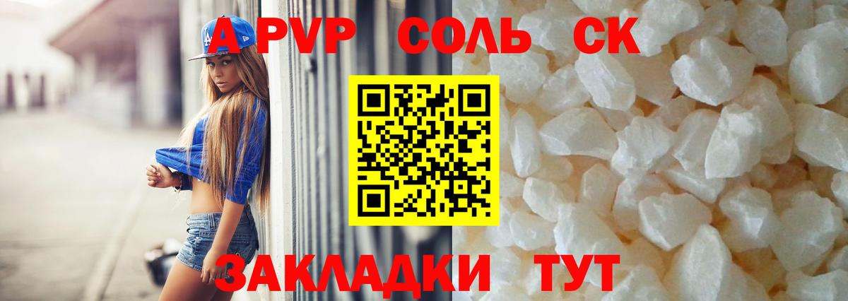 A-PVP крисы CK Брянск