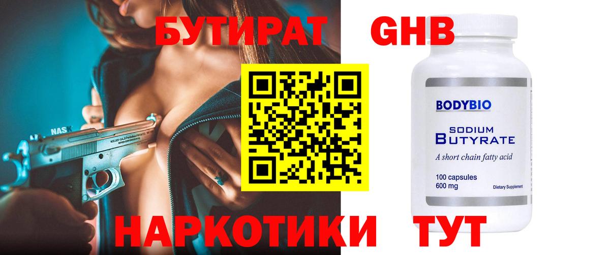 Брянск  БУТИРАТ оксибутират  Вход с VPN 