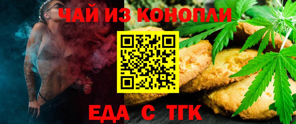 Печенье с ТГК марихуана Брянск