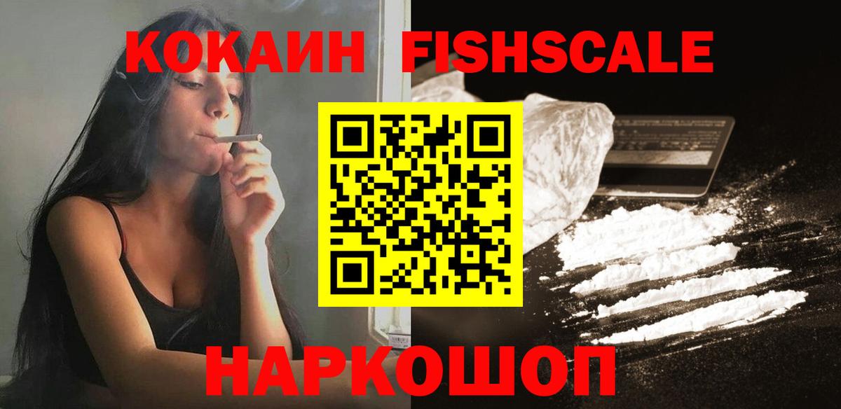 Брянск  Кокаин FishScale  Вход с VPN 