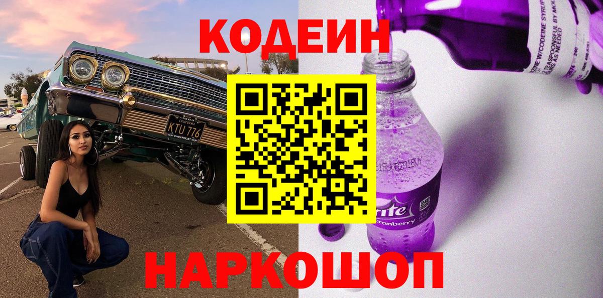 наркотики  Вход с VPN  Брянск  Кодеиновый сироп Lean Purple Drank  Кодеиновый сироп Lean Purple Drank 