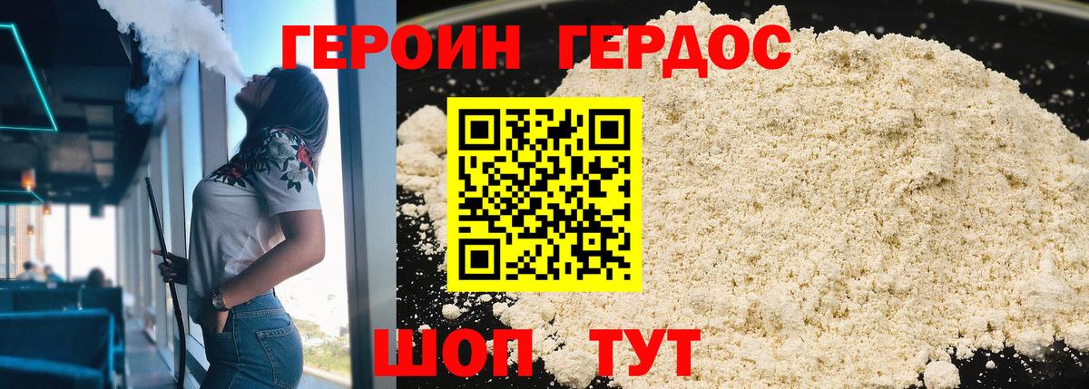 ГЕРОИН VHQ Брянск