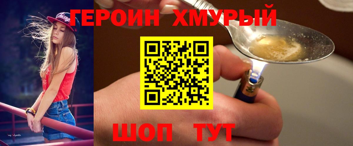 Героин герыч  Вход с VPN  Брянск 
